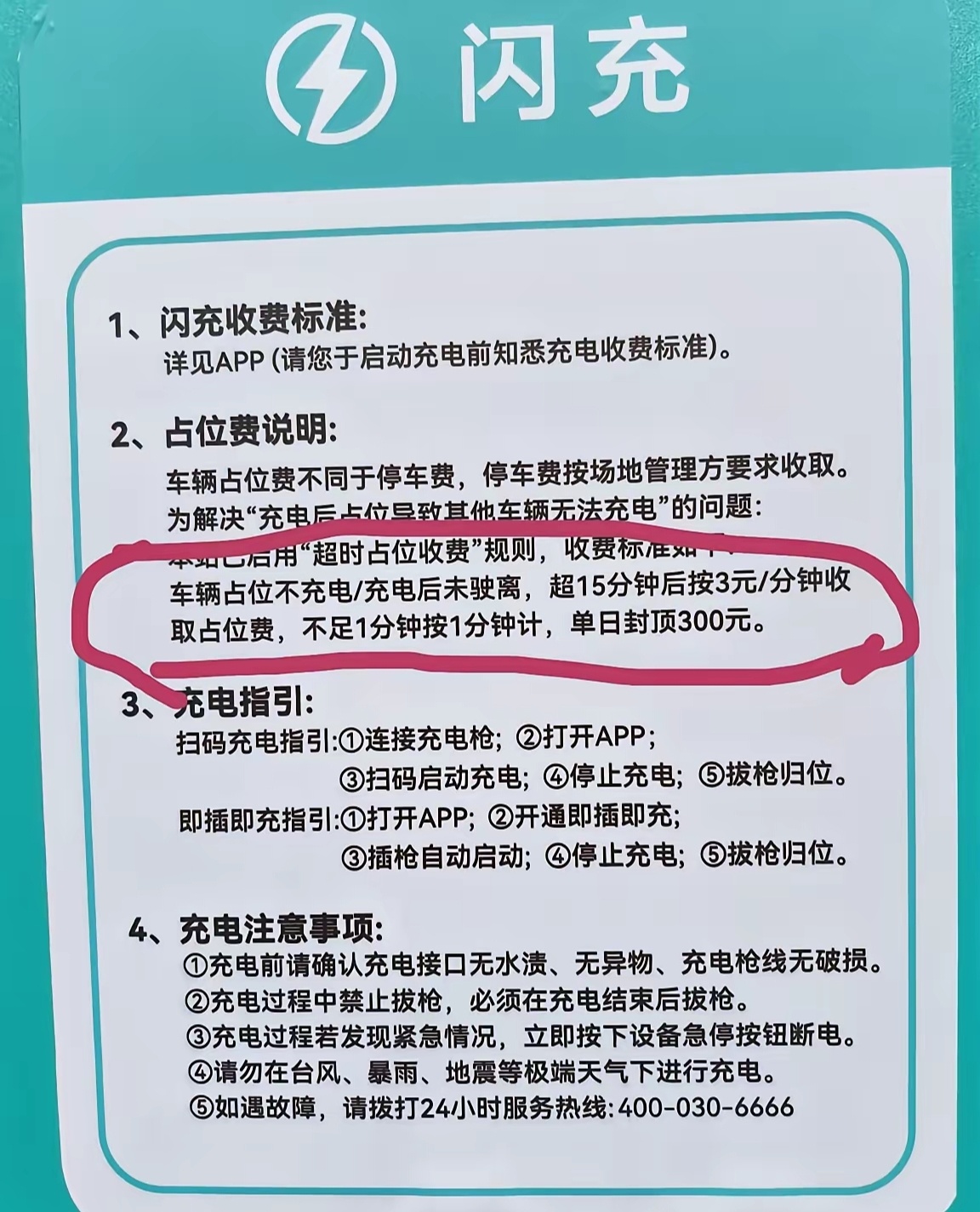 强烈建议比亚迪前期提高一下闪充桩的占位费（充满后），因为它的充电速度太快了。比如