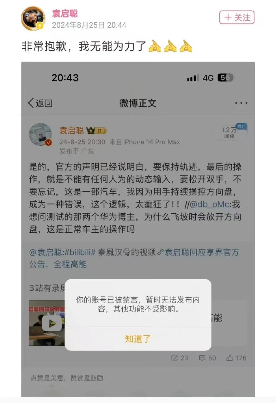 袁老师真刚强～

搞不懂，这新能源汽车容不得一丁点说不好的吗？车企擅自调用用户资