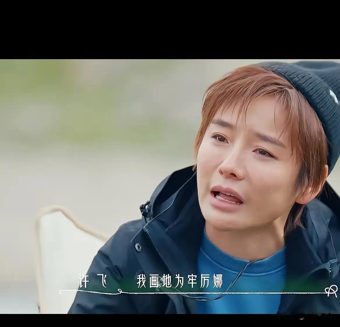 我有一种预感
许飞一定会陷在这个旋涡里，走不出来
因为情感中最伤人的不是失恋，而