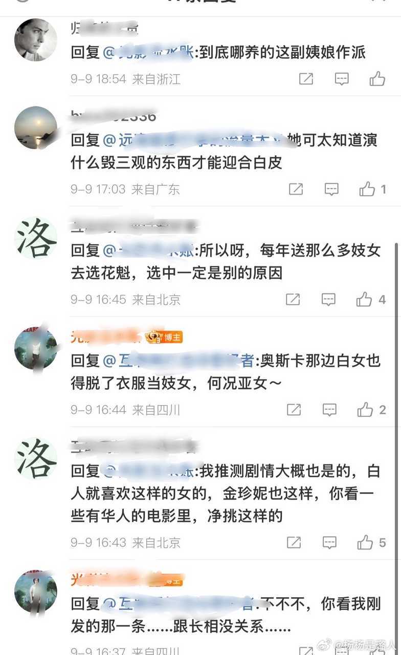 桶又开始给女艺人造谣了 ​​​