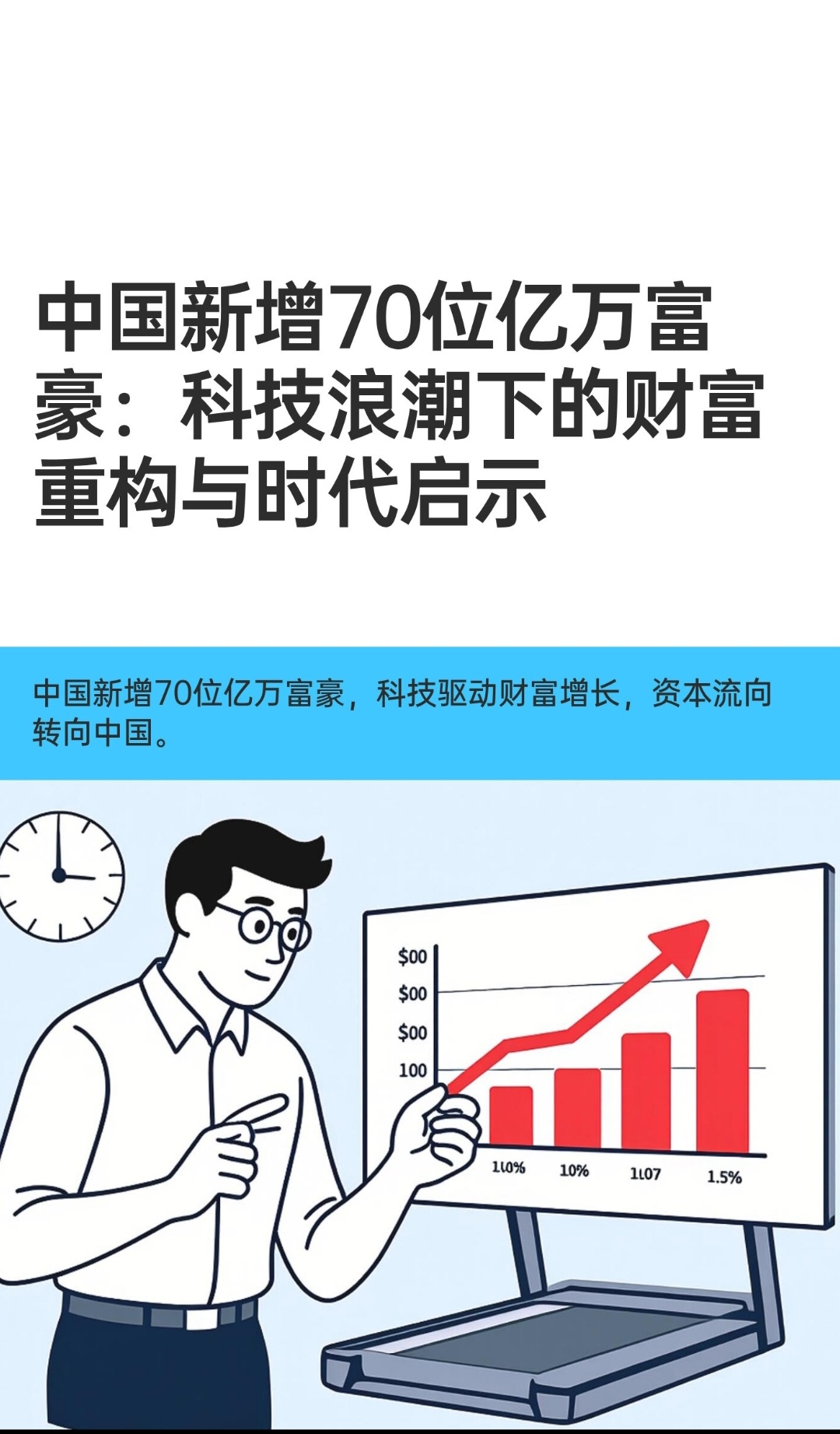 ｜ 瑞银最新发布的《2025年亿万富豪报告》显示，中国内地新增70位亿万富豪，总