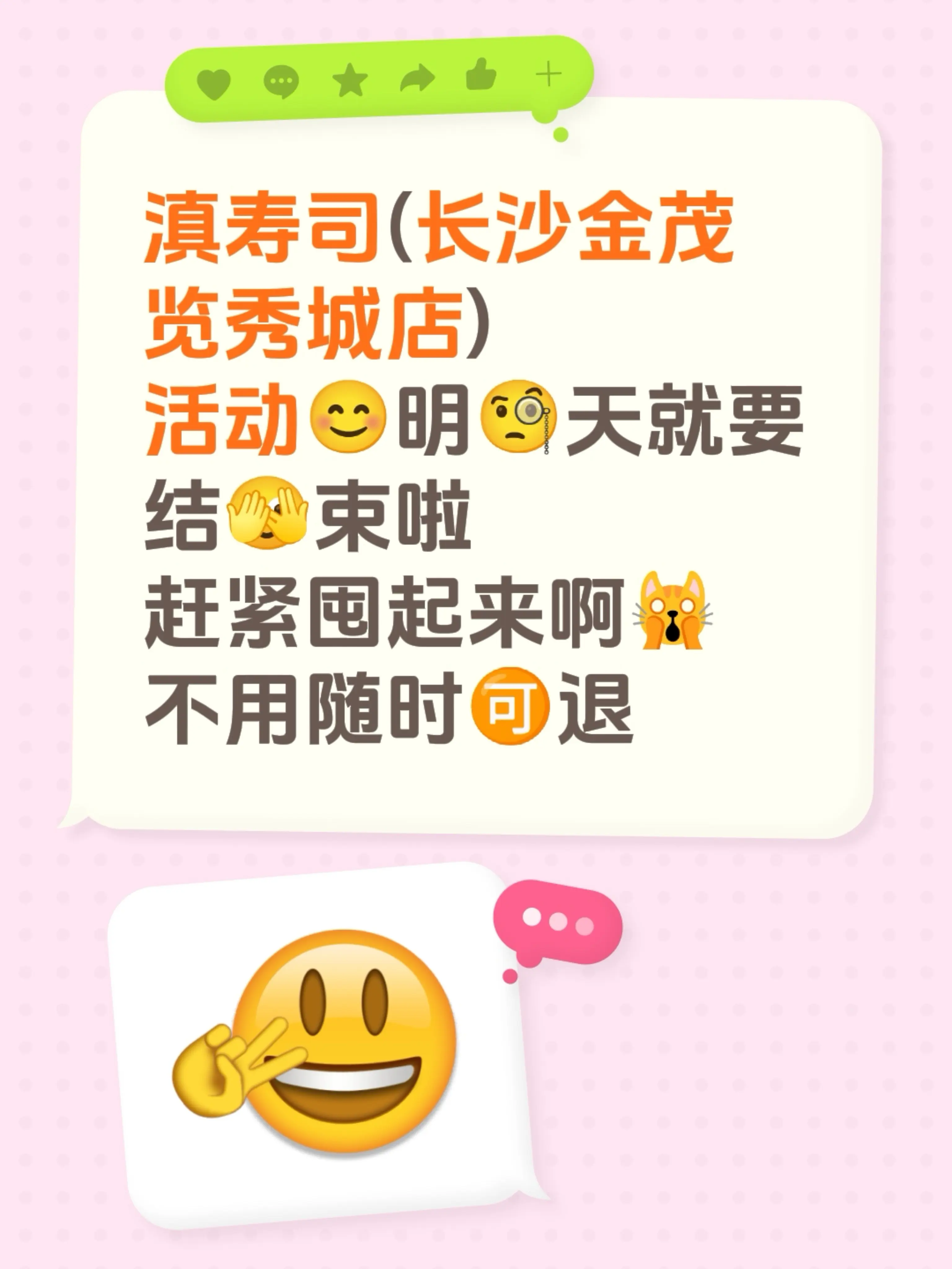 滇寿司(长沙金茂览秀城店) 活动😊明🧐天就要 结🫣束啦 赶紧囤起...