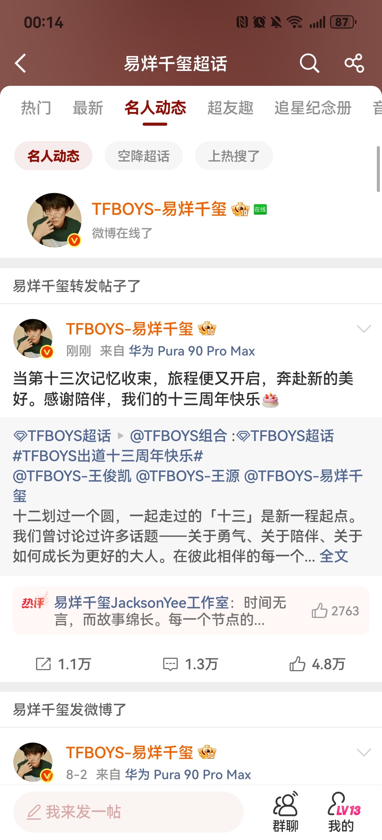 祝我们十三周年快乐 