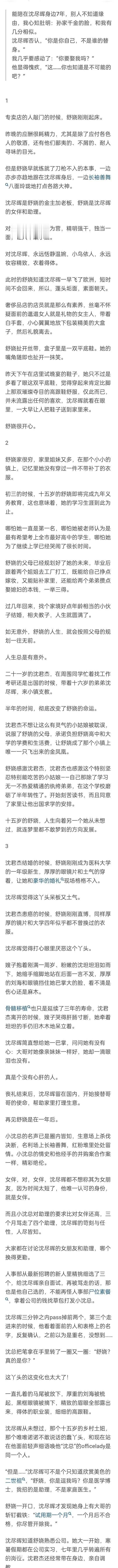 （完结）沈尽晖一直自诩很了解舒娆，她身上有很多大哥的影子，但他从未想过，大哥的做