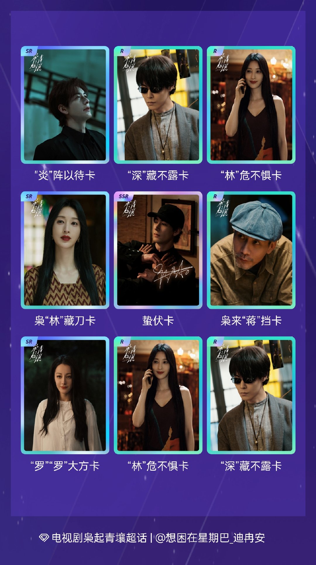 电视剧枭起青壤 我在电视剧枭起青壤“枭起青壤枭试锋芒卡”活动中十连抽，成功抽到了