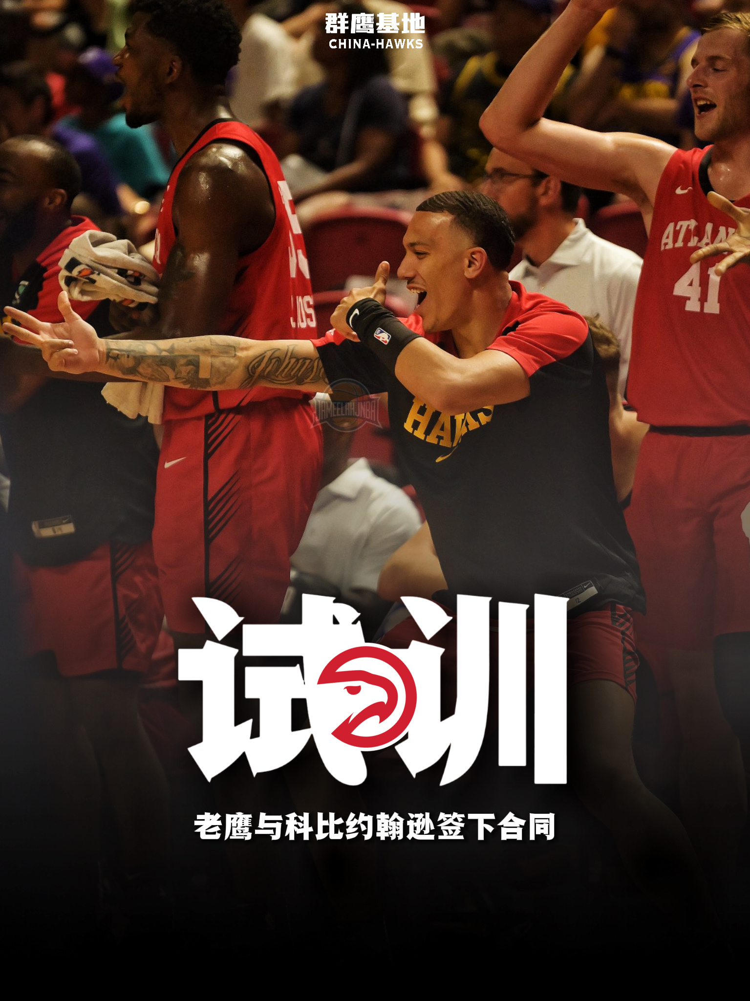 🚨快讯// Kobe Johnson 与老鹰签下一份训练营合同chinahaw