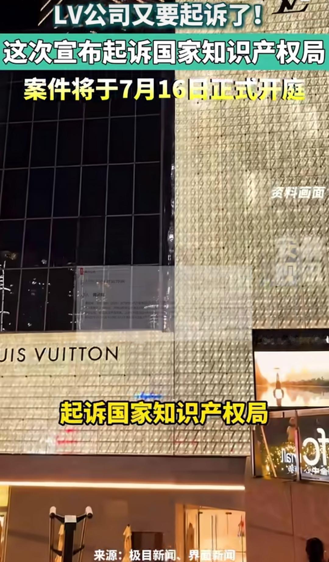 LV起诉国知局！商标行政纠纷7月16日开庭，属合法维权路径
 
2026年7月1