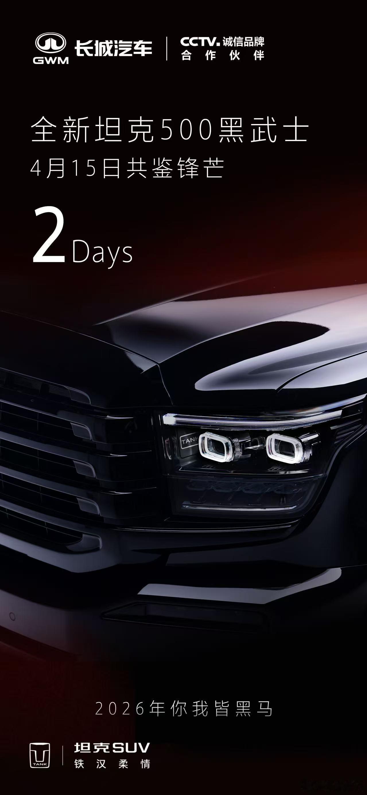 黑武士觉醒，气场全开 原厂定制黑化美学，硬核颜值，自带气场全新坦克500黑武士，