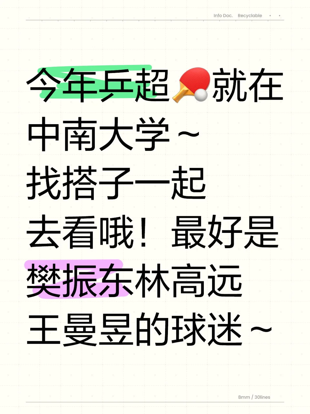 林高远 樊振东 王曼昱 乒超 乒超联赛