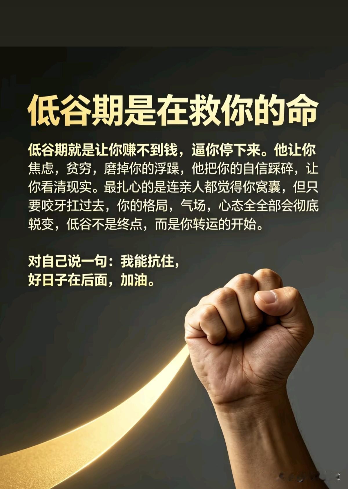 困难是让你变得更强的机会。