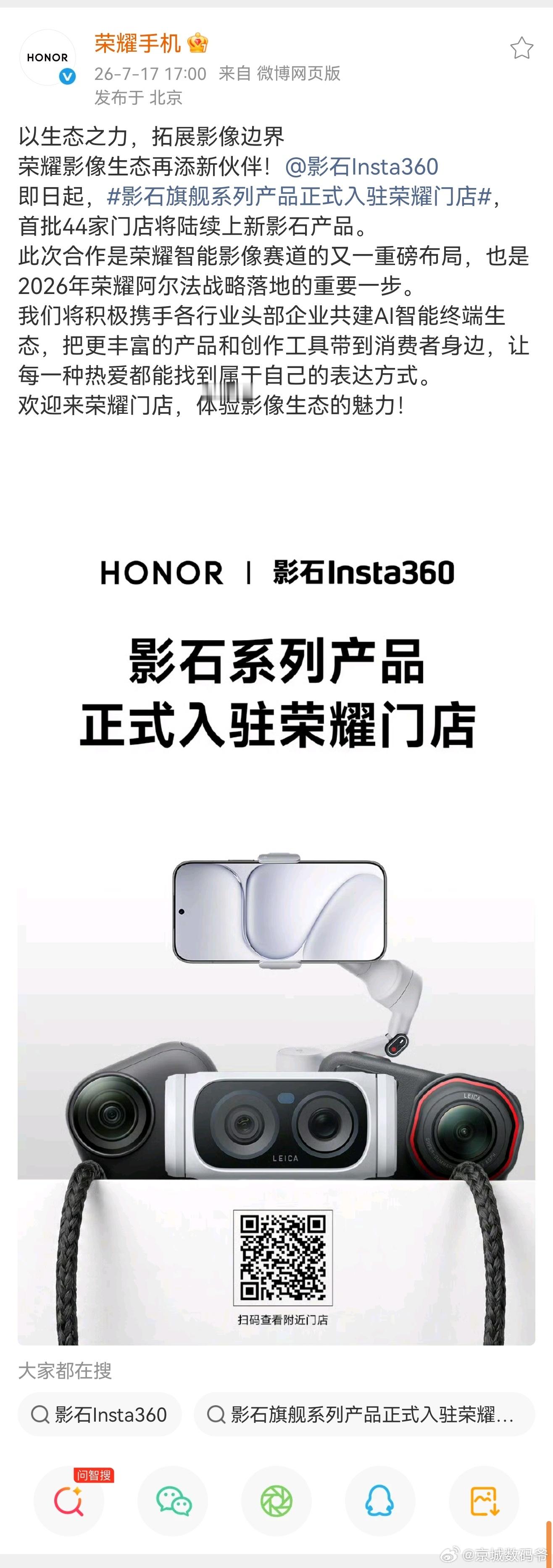 影石旗舰系列产品入驻荣耀门店，首批44家门店上新 