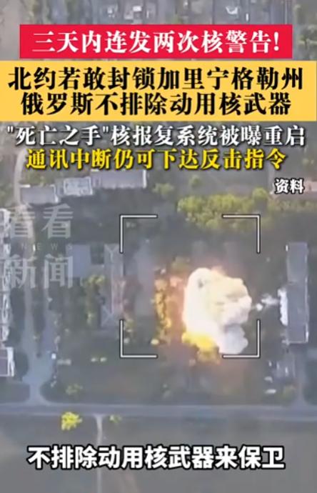 北约把刀架到脖子上，俄罗斯直接亮出核底牌：加里宁格勒这事，已经没有退路。

9月