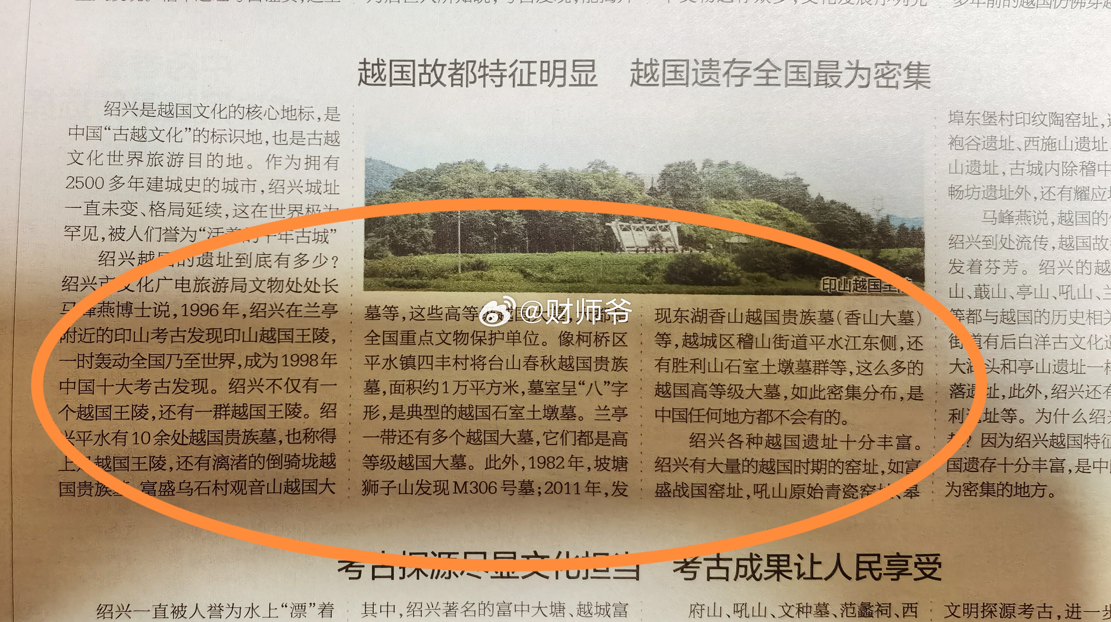 哇塞，我们绍兴居然还有这么多已探明的越国大墓还没有发掘。