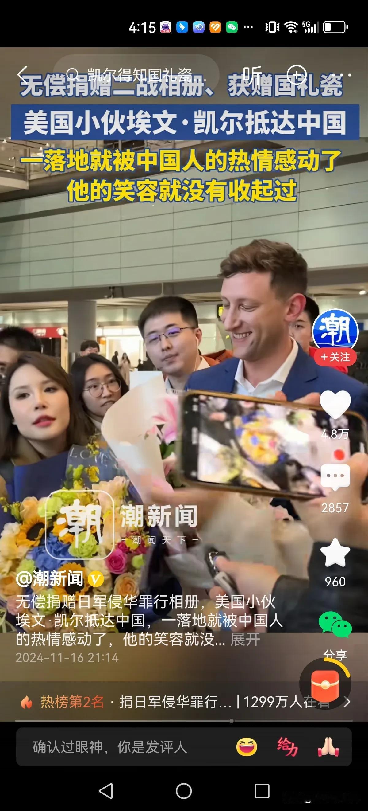 他来了，埃文凯尔他来了。无偿捐赠二战相册，获赠我们给的国礼瓷。在机场受到了热烈欢