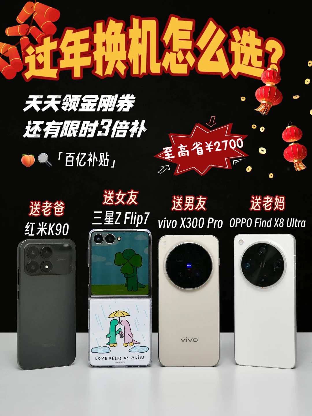 马年送礼不会选❓这几款手机不能错过❗️
