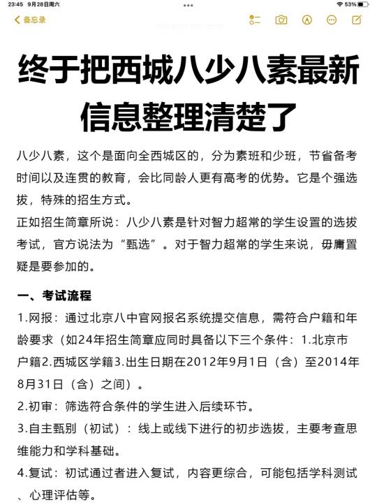 终于把西城八少八素最新信息整理清楚了！！