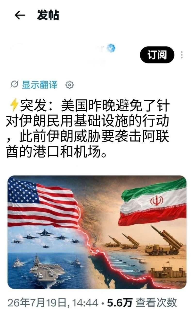 美伊冲突 【纸老虎：不能承受之轻】7月18日，在伊朗威胁打击阿联酋（美军）港口和