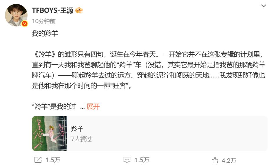王源新歌羚羊上线 来听听 ​​​