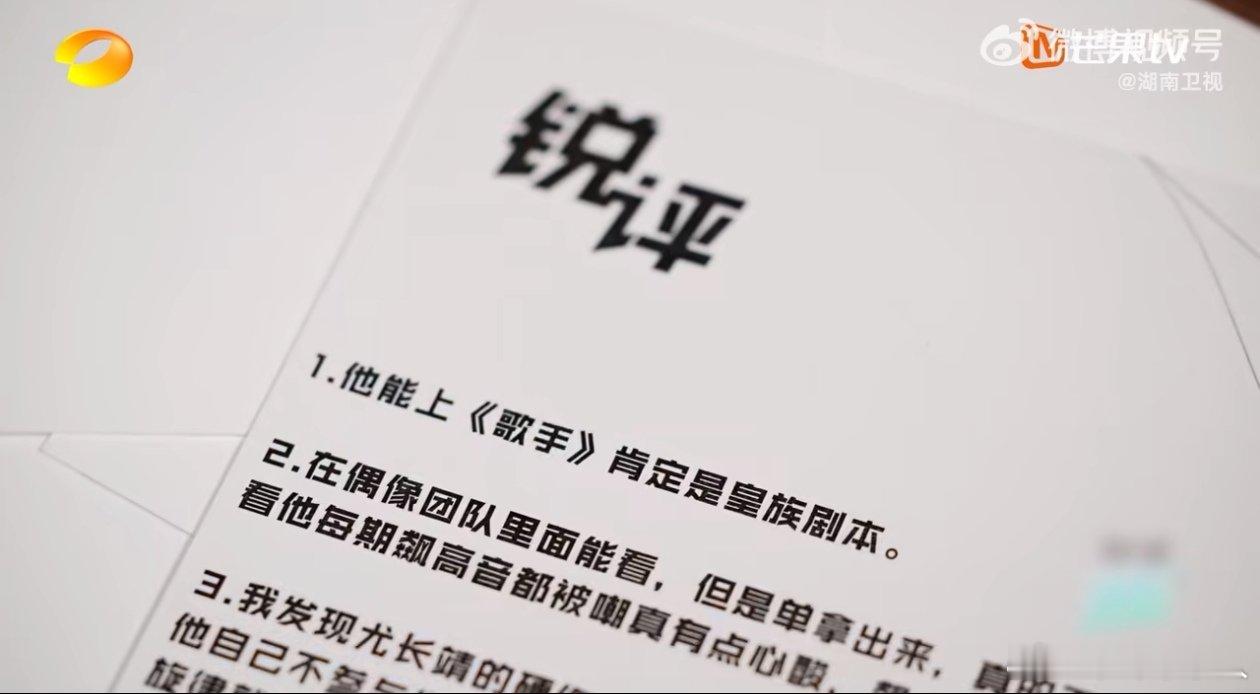 尤长靖说歌手哪有皇族剧本湖南卫视背后 看过再多负面锐评，也没磨掉他站在舞台上唱歌
