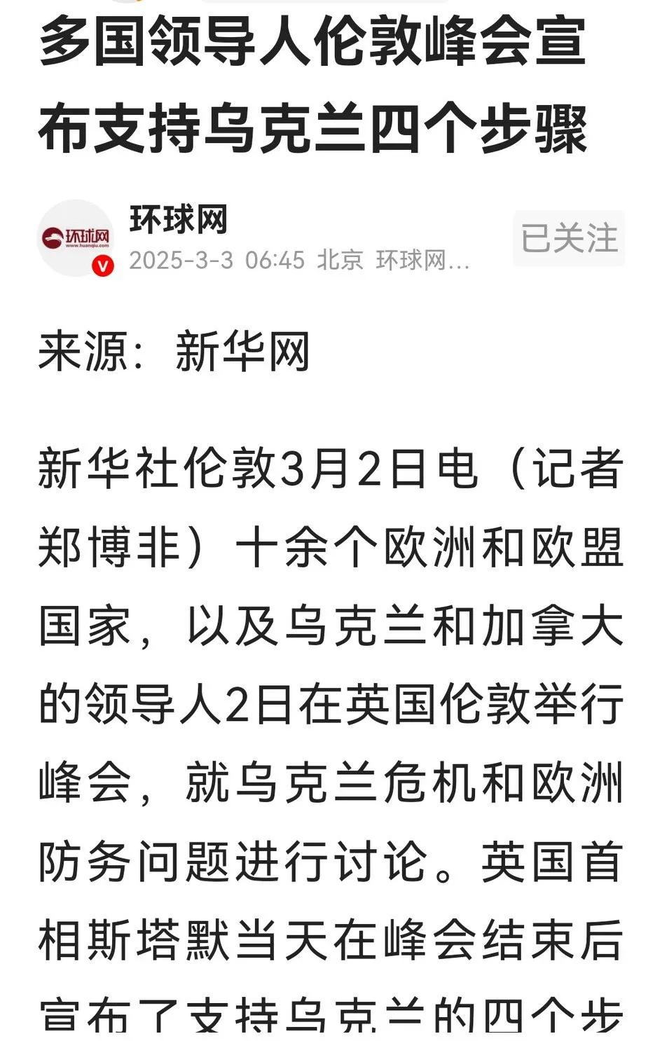 昨夜在英国结束的峰会，对支持乌克兰的4个步骤进行了明确，核心是对美式“和平”的坚