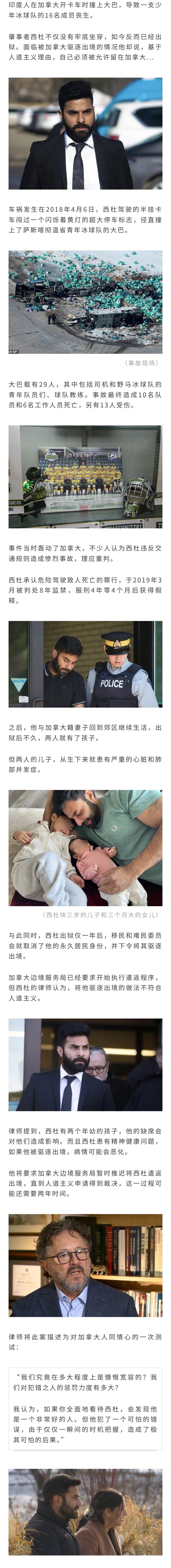 印度人在加拿大开车撞死16人，被驱逐出境时博取同情：我还有孩子要养，不能离开加拿