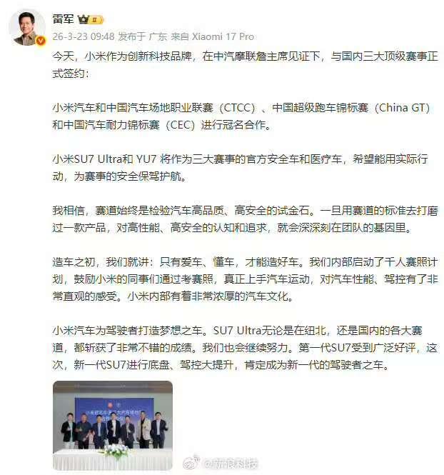 雷军今日发文宣布，小米汽车作为创新科技品牌，在中国汽车摩托车运动联合会主席的见证