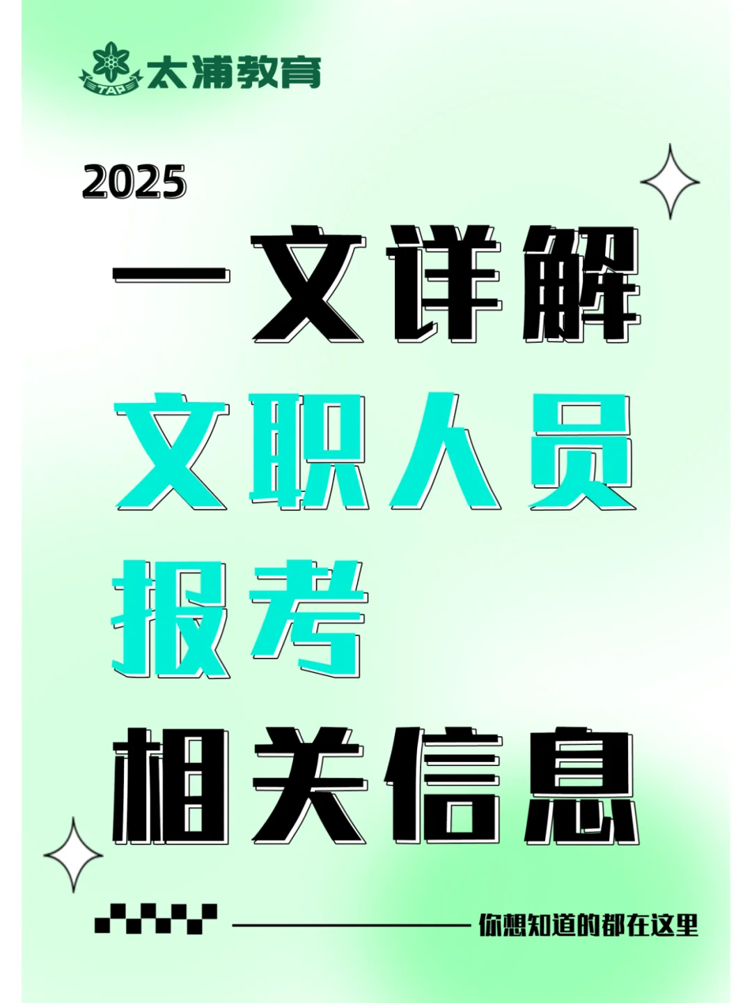 一文详解军队文职人员报考相关信息