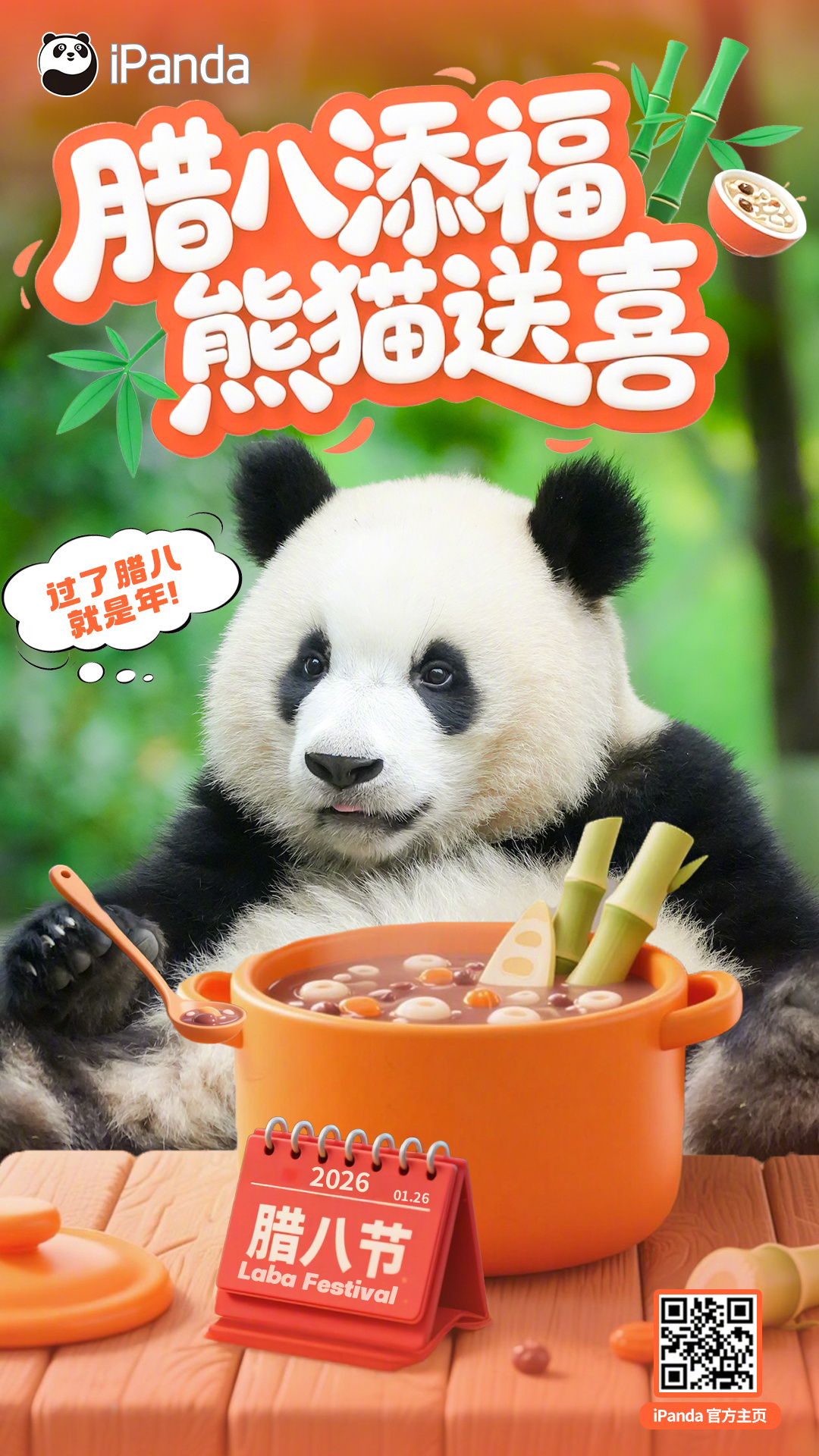 腊八节接福啦！过了腊八就是年，滚滚预祝大家马年事事粥全🥣，所盼皆达哦～ 春夏秋