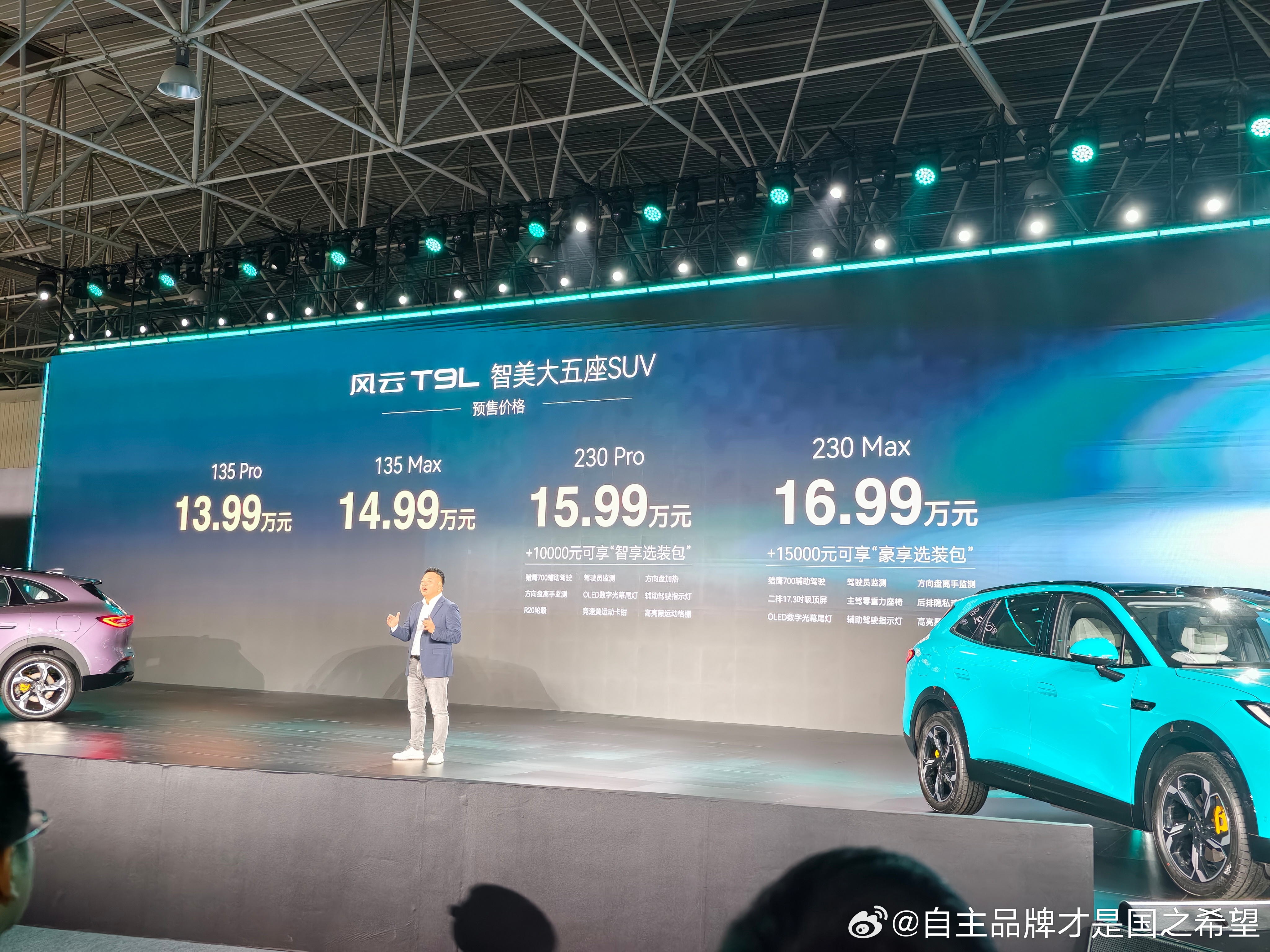 四米八七 新势力内饰 纯电续航230km比宋l长九厘米奇瑞风云T9L 给出这个预