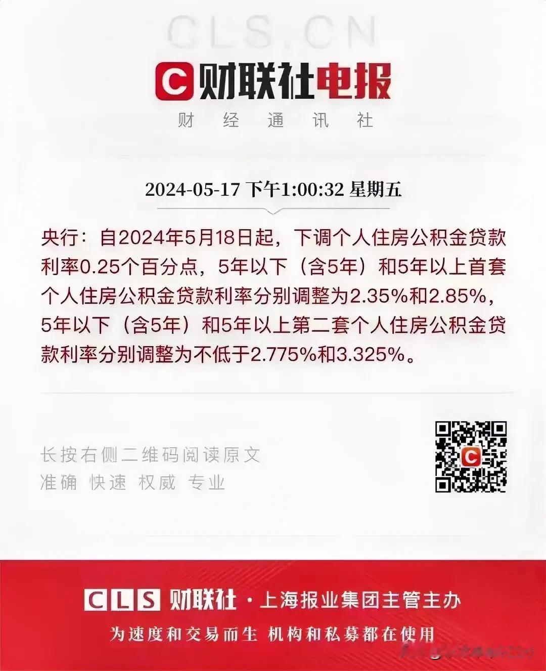 最利好520的政策来了！央行全面调整住房贷款利率！包括调整个人住房贷款最低首付款