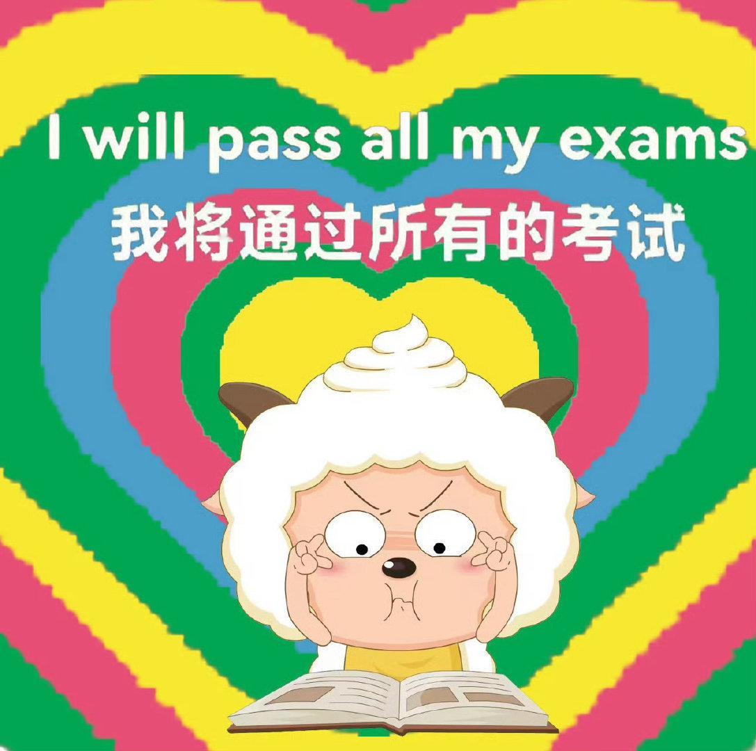 2024年你将会通过所有考试！ ​​​