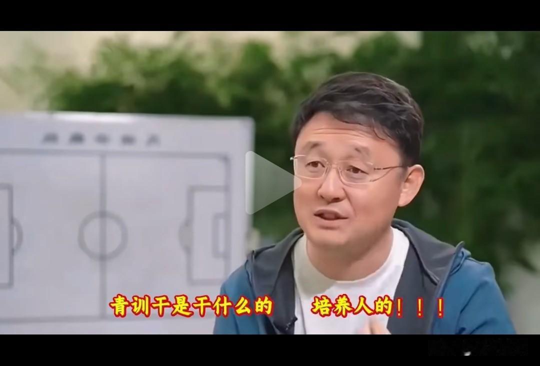 孙继海是如何评价少年队的？他说“青训是干什么的？培养人的！绝不是为了打出成绩的！