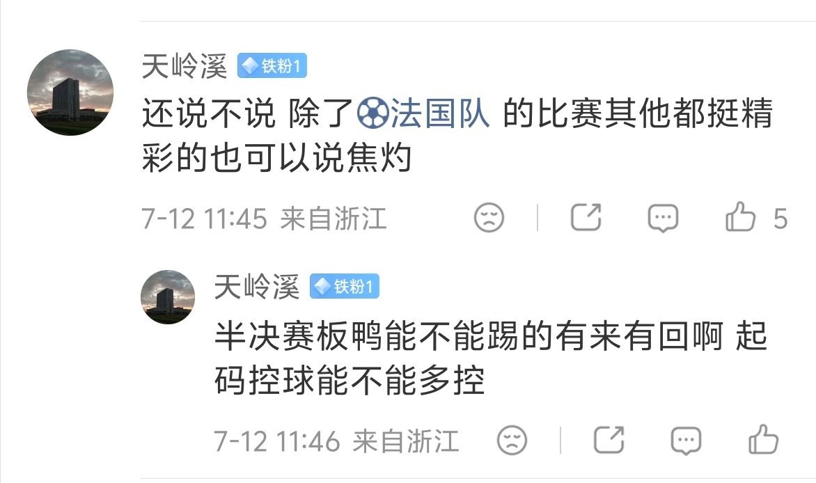 我慌死了呀 法鸡半决赛稳点打 接复仇剧本