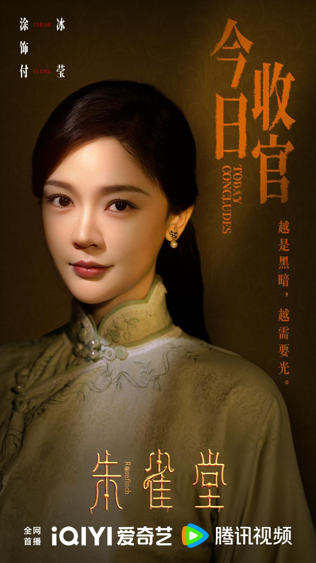 涂冰[超话]朱雀堂大结局 付莹，如果有来生，一定一定要幸福。朱雀堂 ​​​