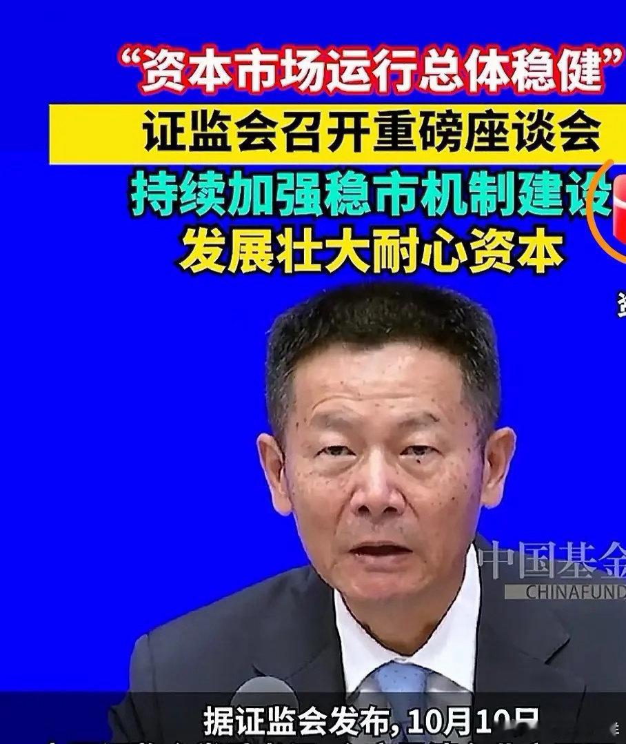 眼下A股正处在关键转折的重要节点，10月10日，管理层召开资本市场与金融形势专家