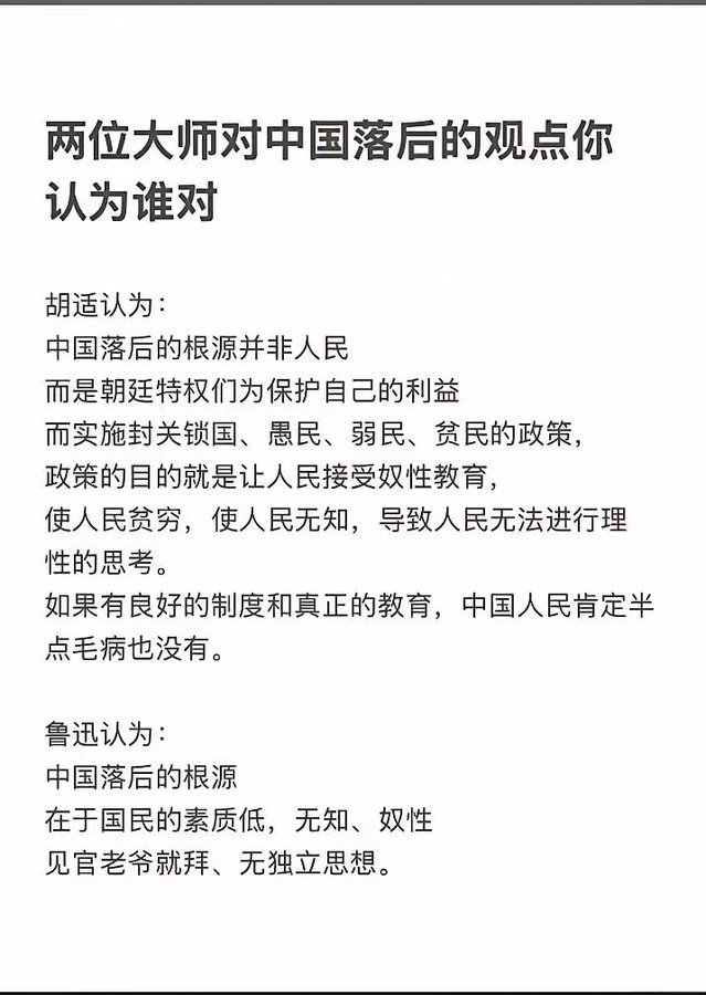 v评智库  你同意胡适老师还是鲁迅老师的意见？ 