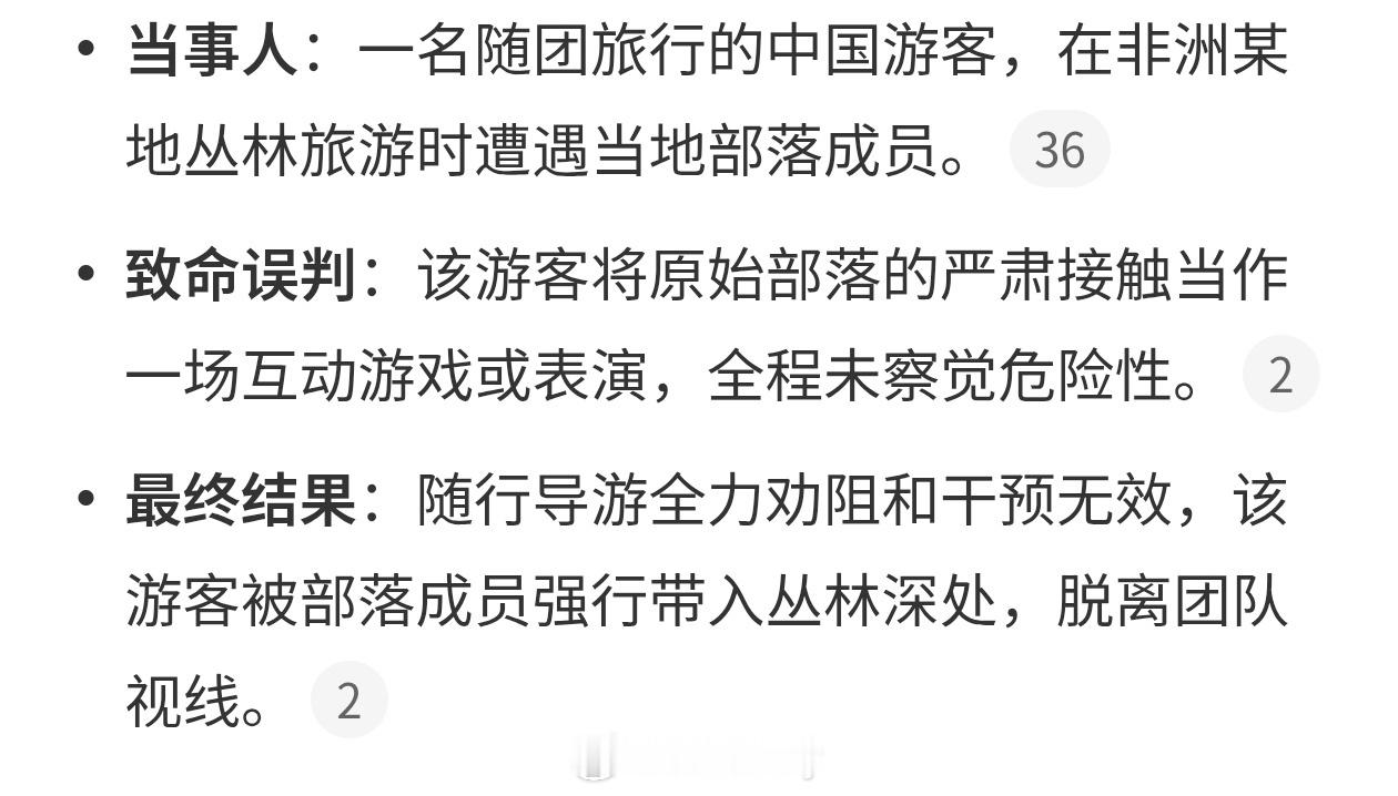 在非洲旅行被带到了森林深处这么可怕么，出国旅游一定要尊重当地风俗不然很危险的，这