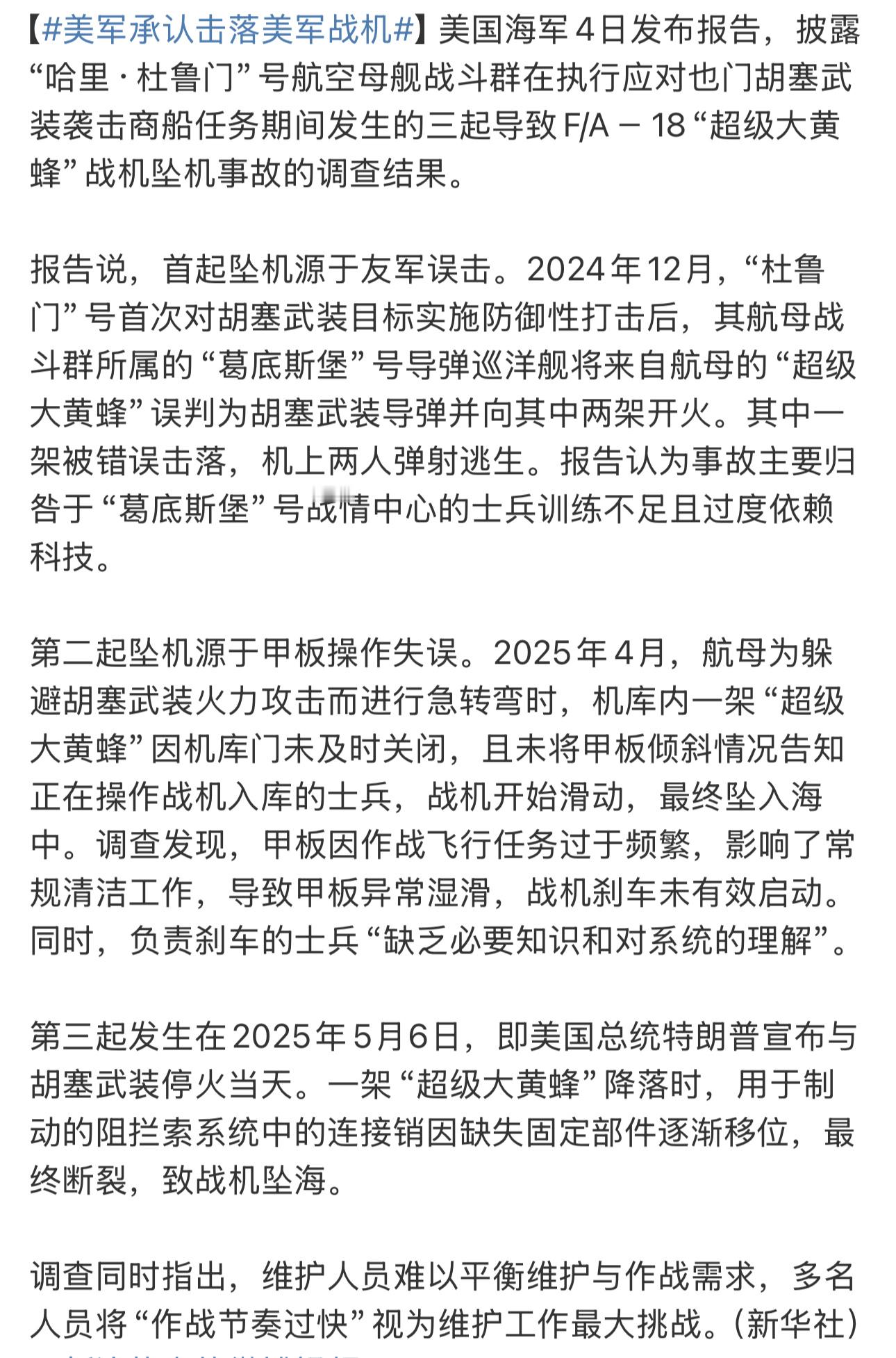 果然是阿美丽卡的草台班子各种失误不断……美军承认击落美军战机热点观点 美军承认击
