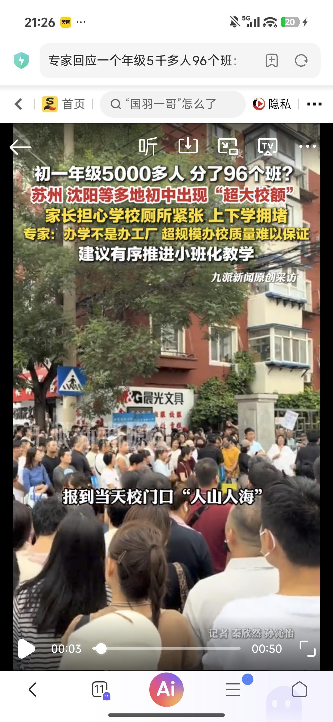 一个年级96个班，5000多人，太夸张了！

不说其他的，就是上学、放学还有学校