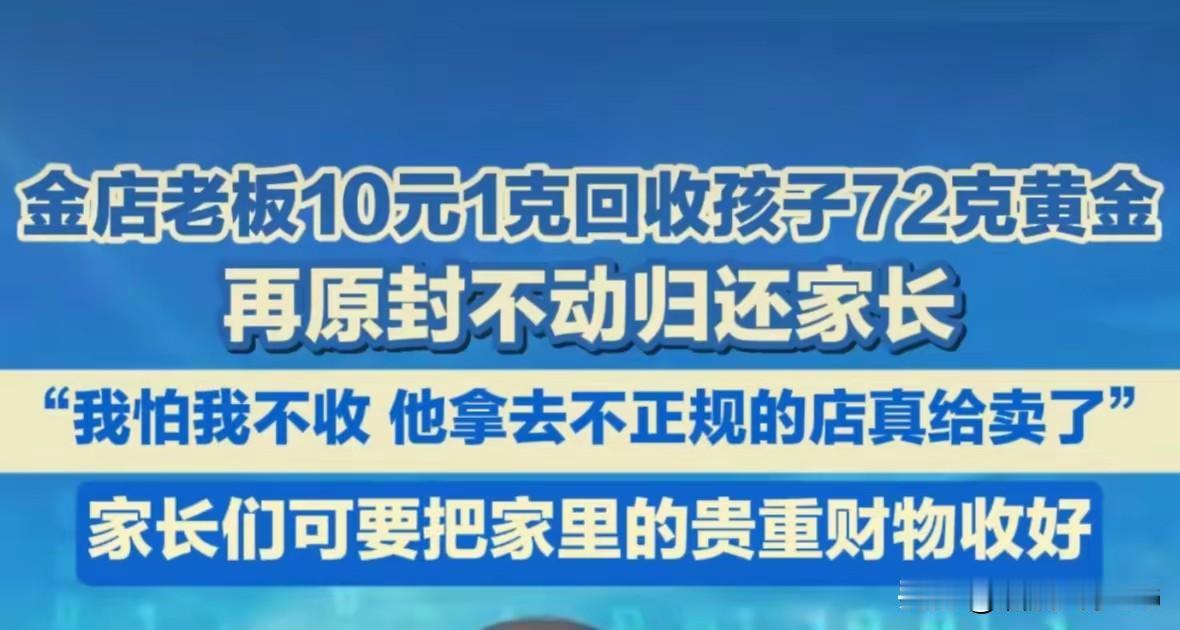 10元每克回收72克黄金？四川雅安这起金店回收事件，藏着太多疑问
 
近日，四川