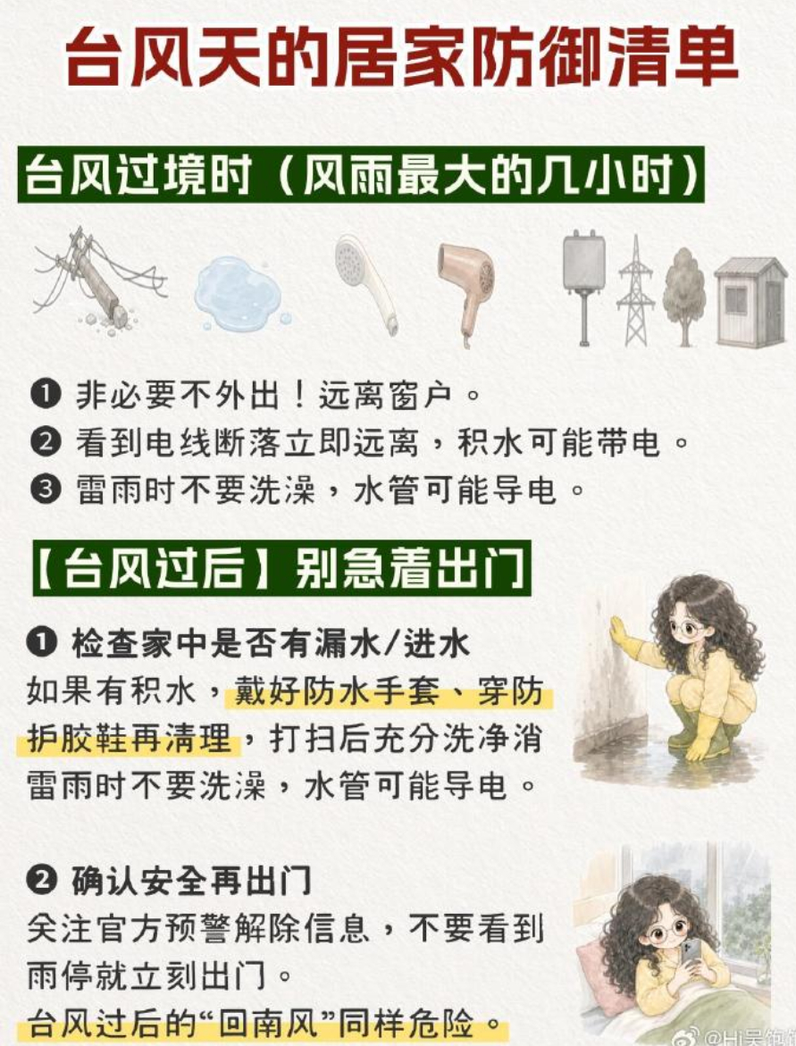 台风来袭科学避险完整指南 最安全的，就是“天非必要不外出”如果实在需要外出，尽量