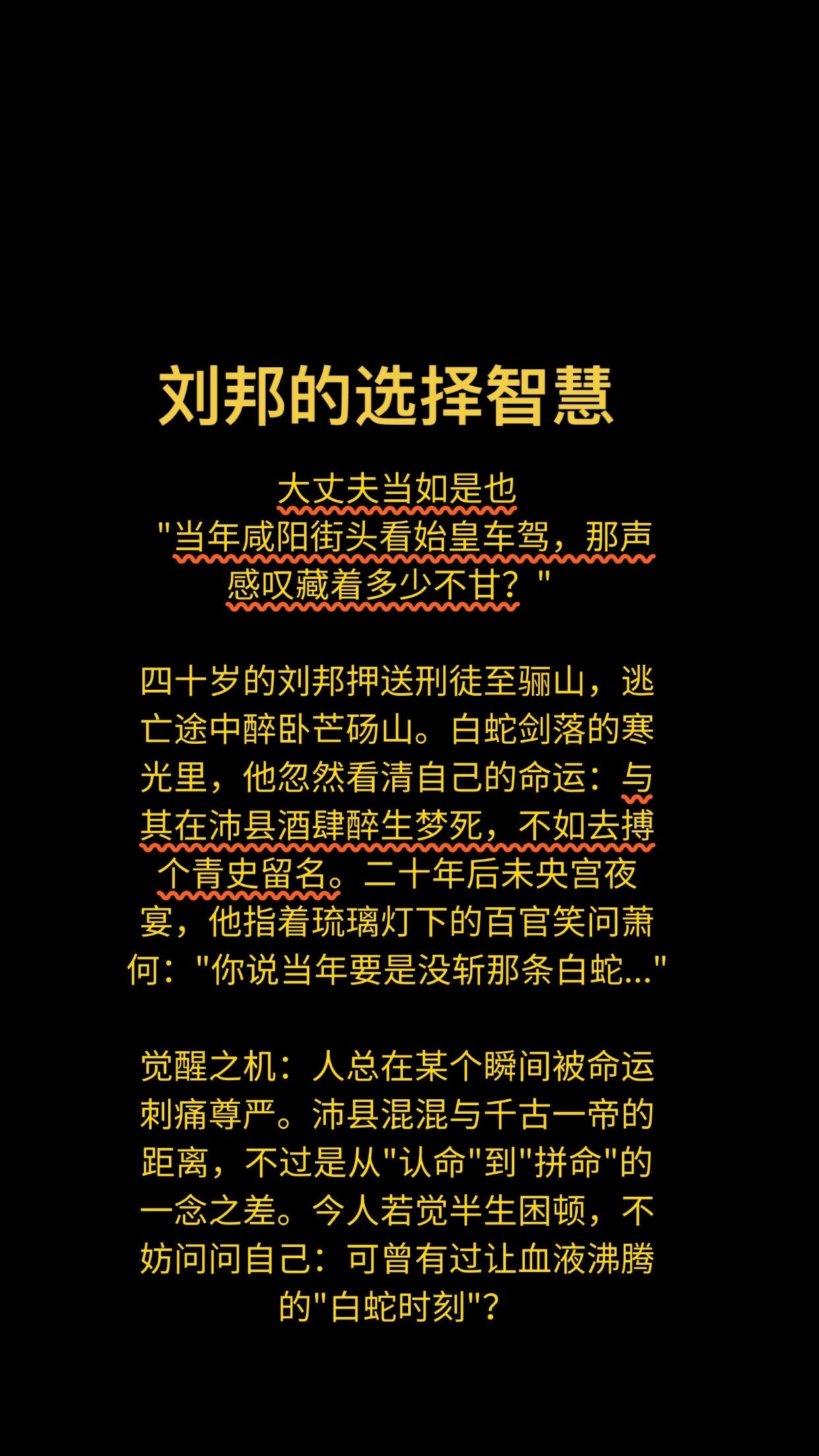 刘邦的智慧