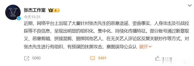 张杰工作室警告侵权方张杰 早该这么干了呀，感觉就很像有预谋、有组织的抹黑攻击