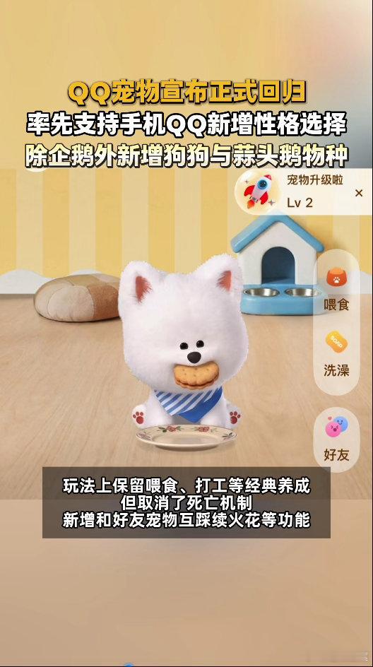 腾讯全新QQ宠物上线当年守着电脑怕企鹅饿肚子的少年，如今成了为生活奔波的打工人，