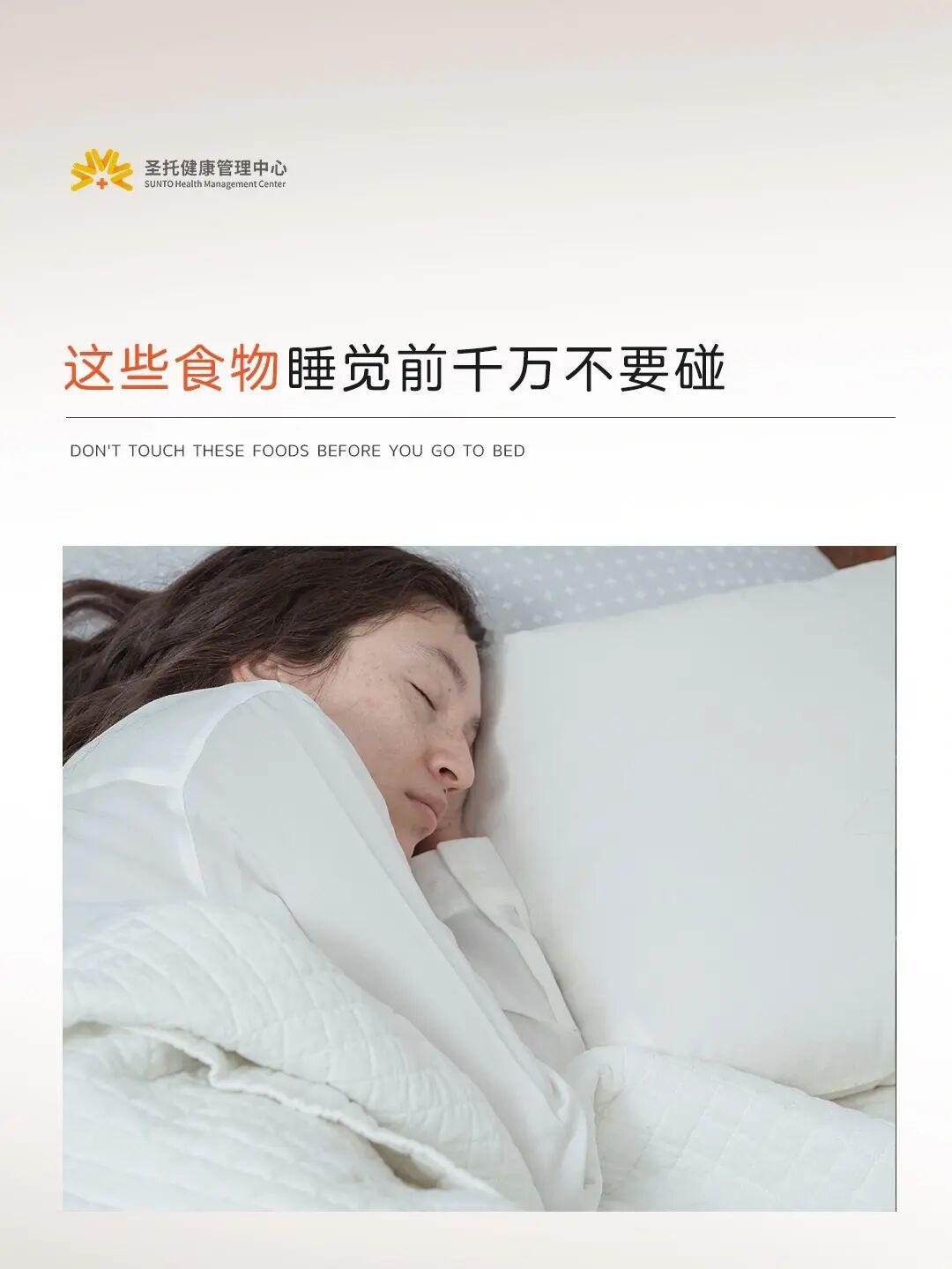 这些食物睡觉前千万别碰！