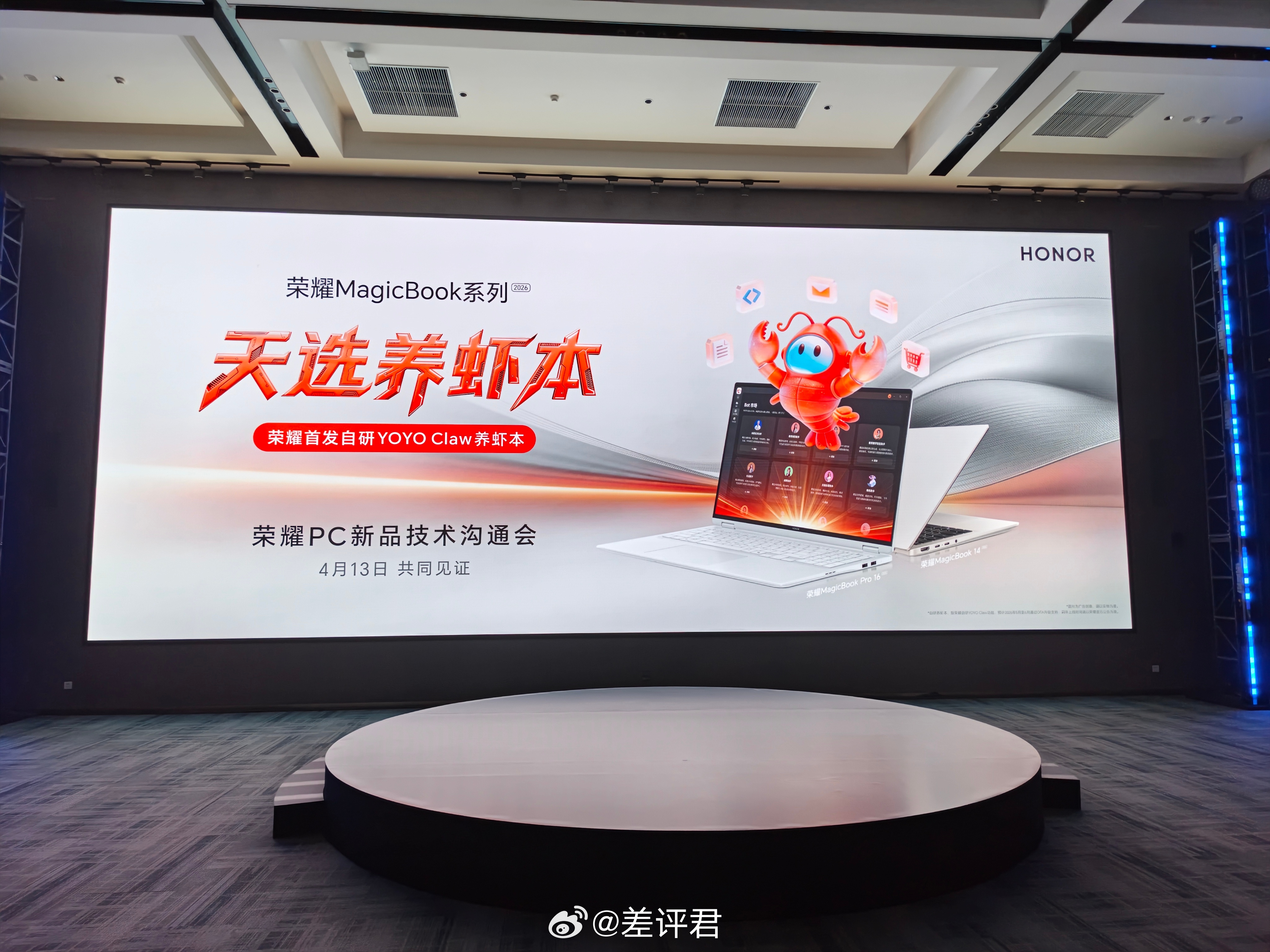 #差评在现场# 来参加荣耀 PC 新技术沟通会，来之前说是讲 PC 养虾，到了现