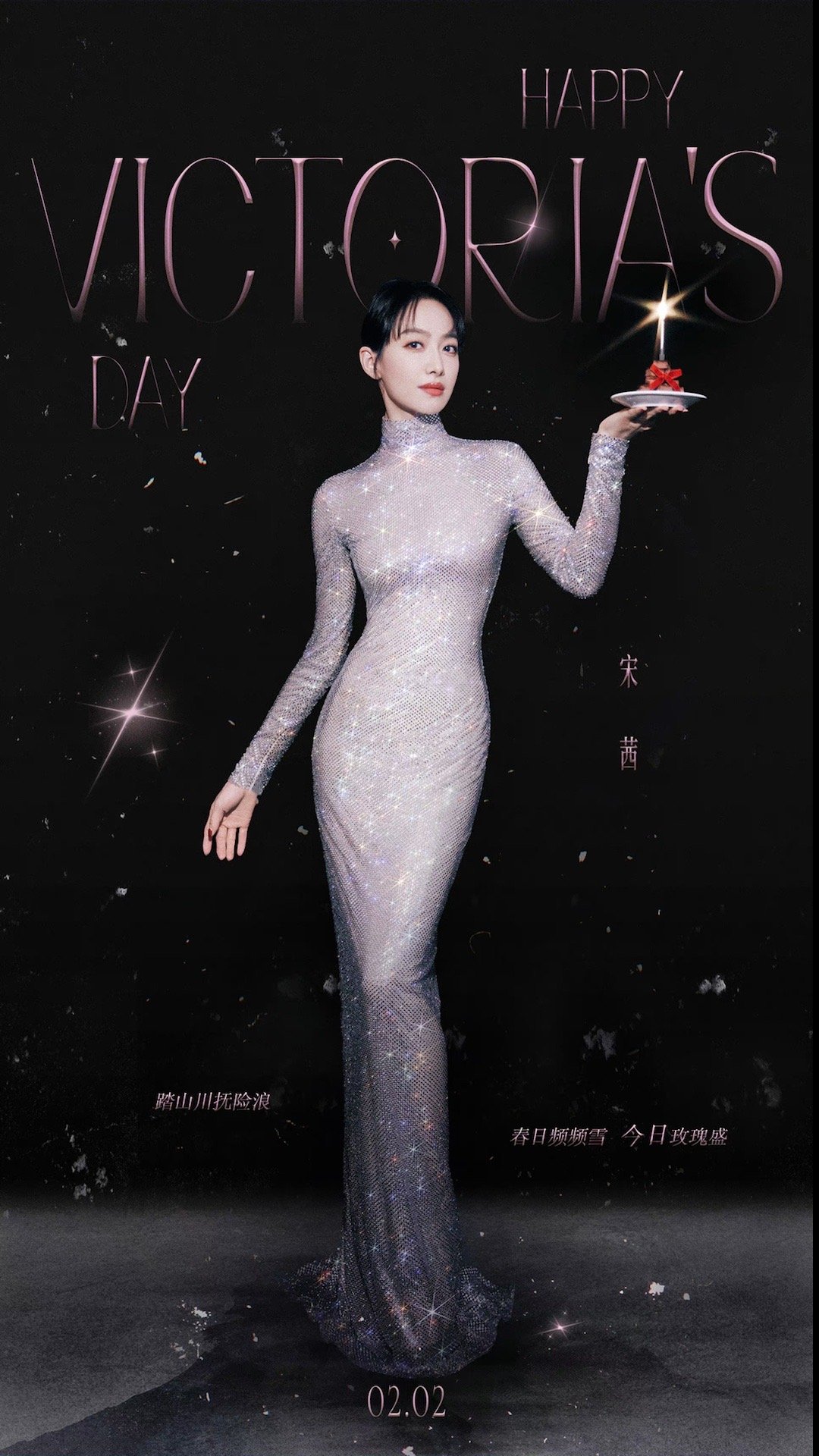 #宋茜37岁生日海报#、#37岁的宋茜#  宋茜37岁生日海报，37岁的宋茜，我