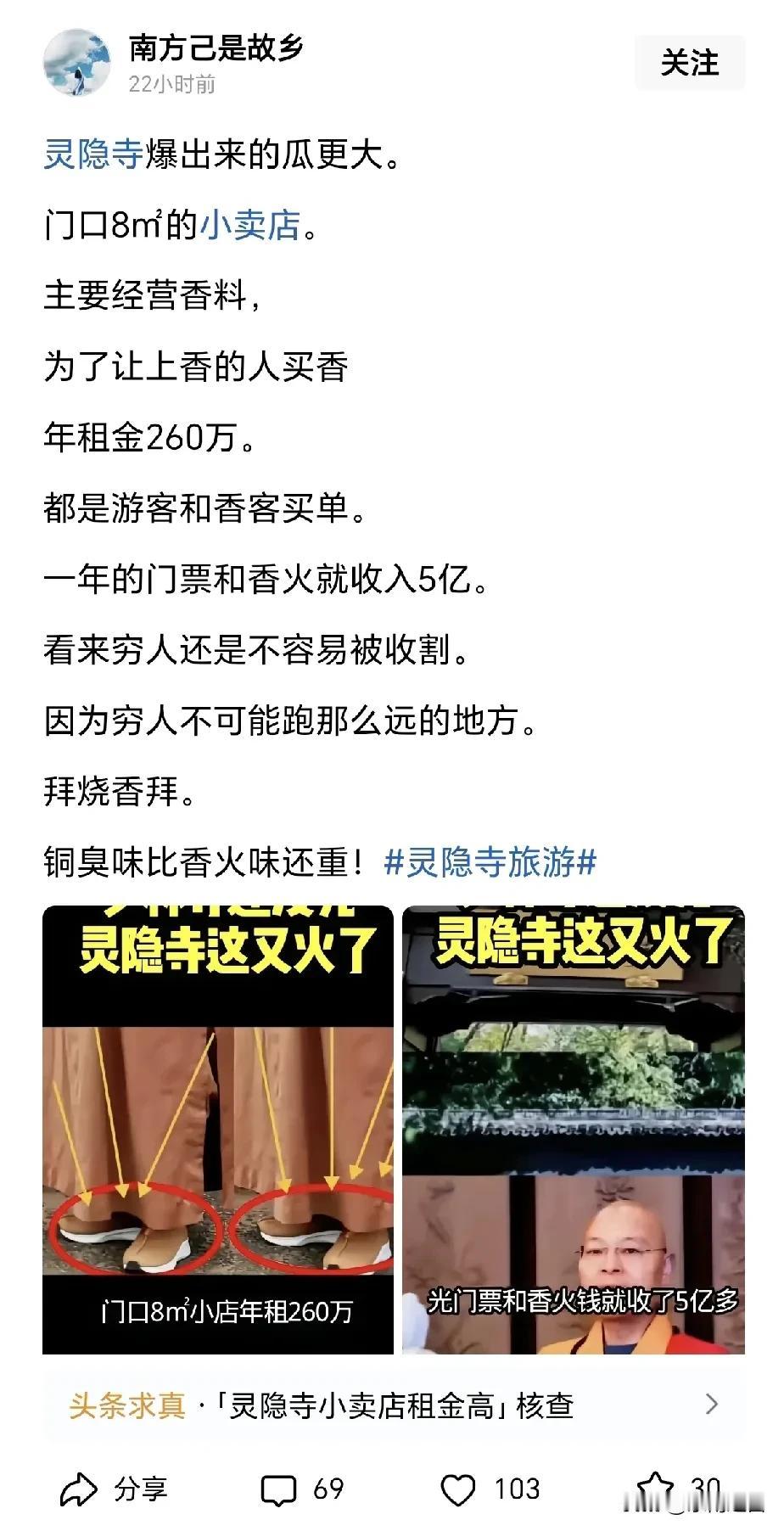 你敢相信吗？杭州灵隐寺门口，一个8平方米的小店，年租金就高达260万。一个月光光