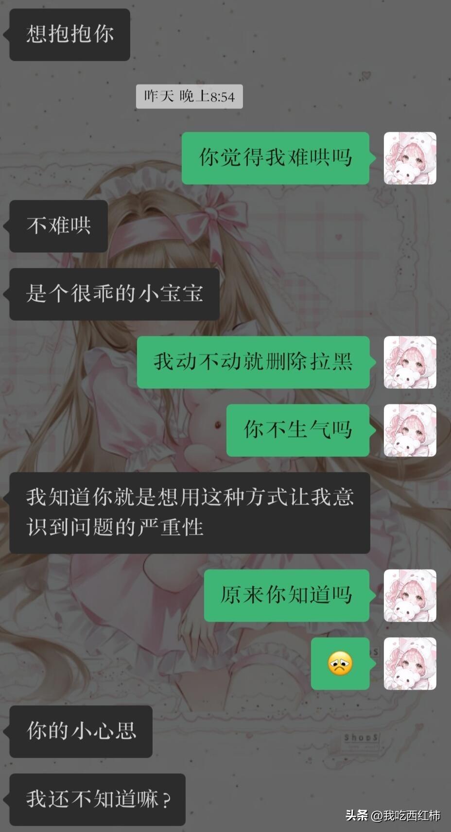 关于我一次次把男朋友推开这件事
这是昨天晚上他哄我的聊天记录
最初是中午一些观念