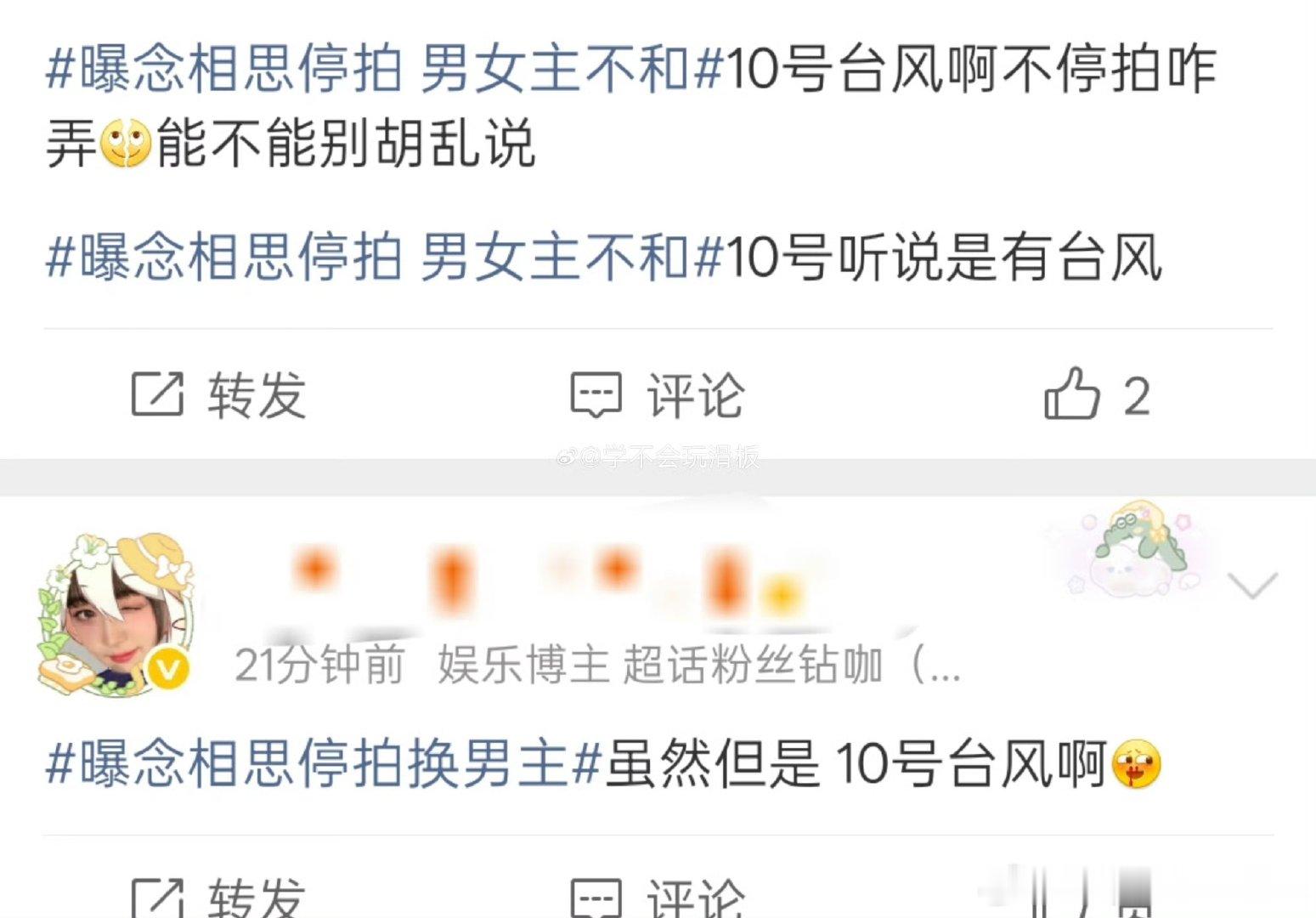 曝念相思停拍的原因是台风要来了曝念相思停拍的原因是台风《念相思》停拍传闻现在两个